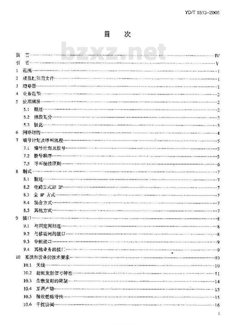 YD/T 1513-2006 农村 VSAT 卫星通信网络/系统技术要求