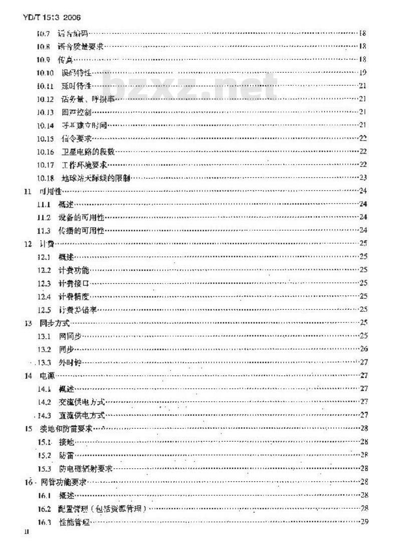 YD/T 1513-2006 农村 VSAT 卫星通信网络/系统技术要求