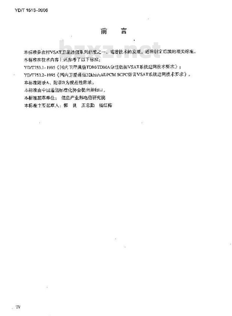 YD/T 1513-2006 农村 VSAT 卫星通信网络/系统技术要求