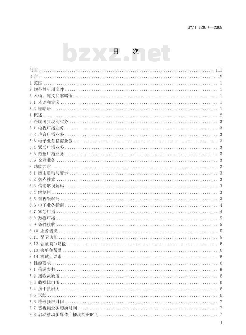 GY/T 220. 7-2008 移动多媒体广播 第7部分:接收解码终端技术要求