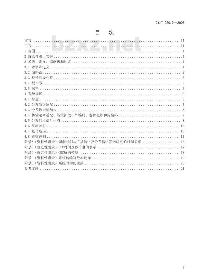 GY/T 220. 9-2008 移动多媒体广播 第9部分:卫星分发信道帧结构、信道编码和调制
