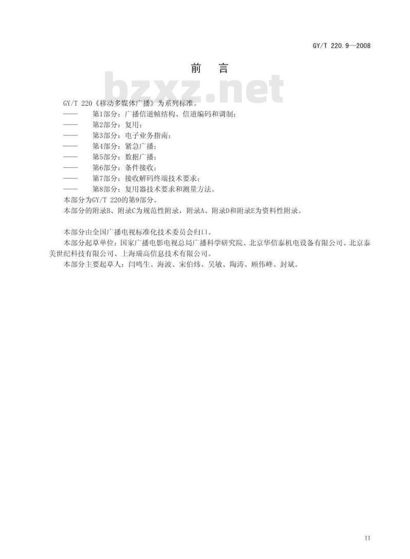 GY/T 220. 9-2008 移动多媒体广播 第9部分:卫星分发信道帧结构、信道编码和调制