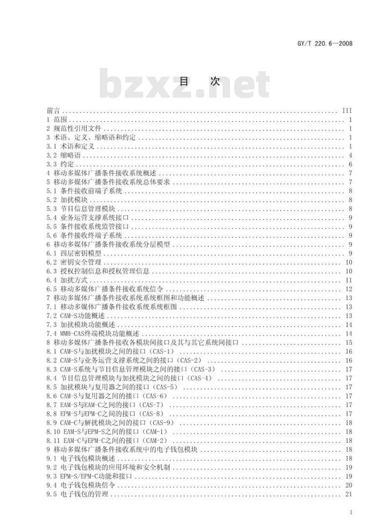 GY/T 220. 6-2008 移动多媒体广播 第6部分:条件接收