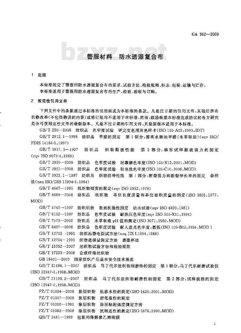 GA 362-2009 警服材料防水透湿复合布