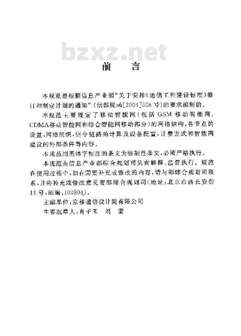 YD/T 5142-2005 移动智能网工程设计规范