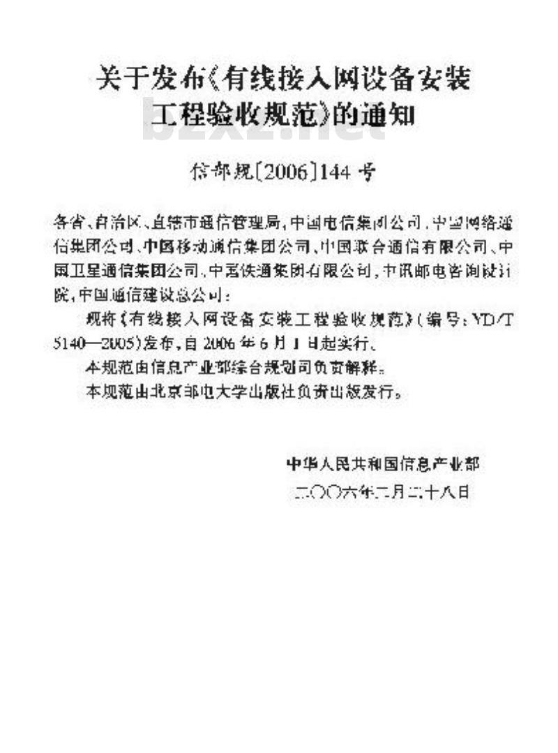YD/T 5140-2005 有线接人网设备安装工程验收规范