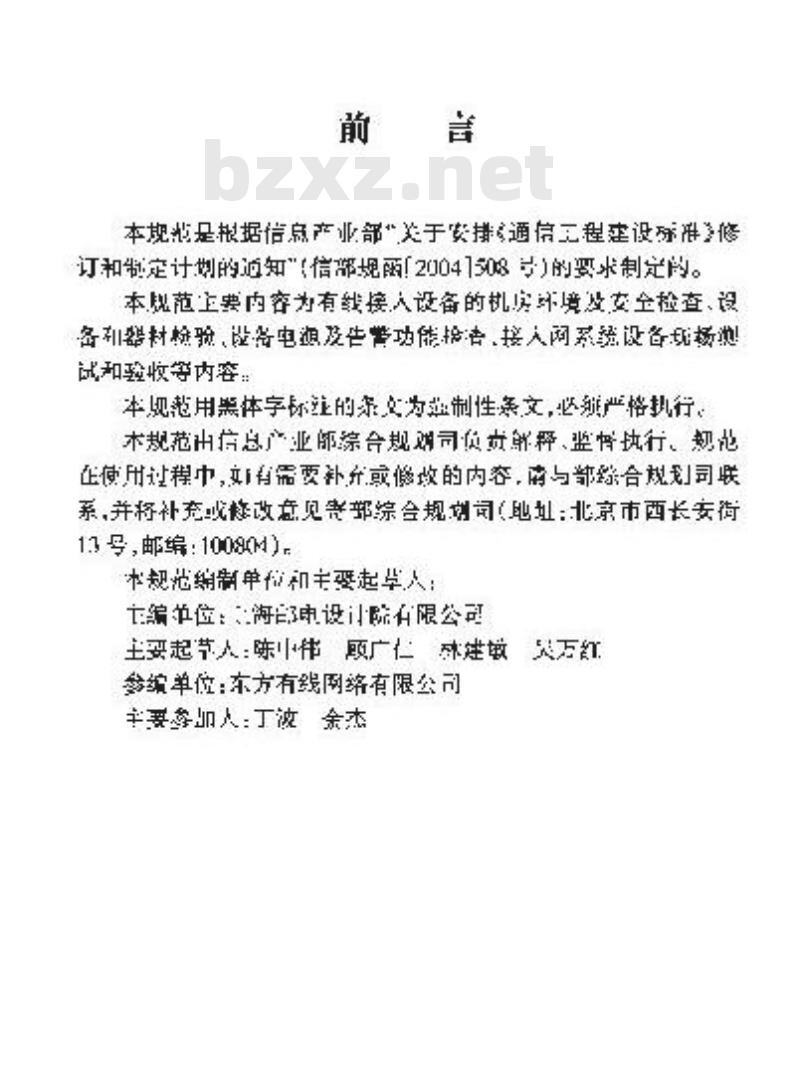 YD/T 5140-2005 有线接人网设备安装工程验收规范