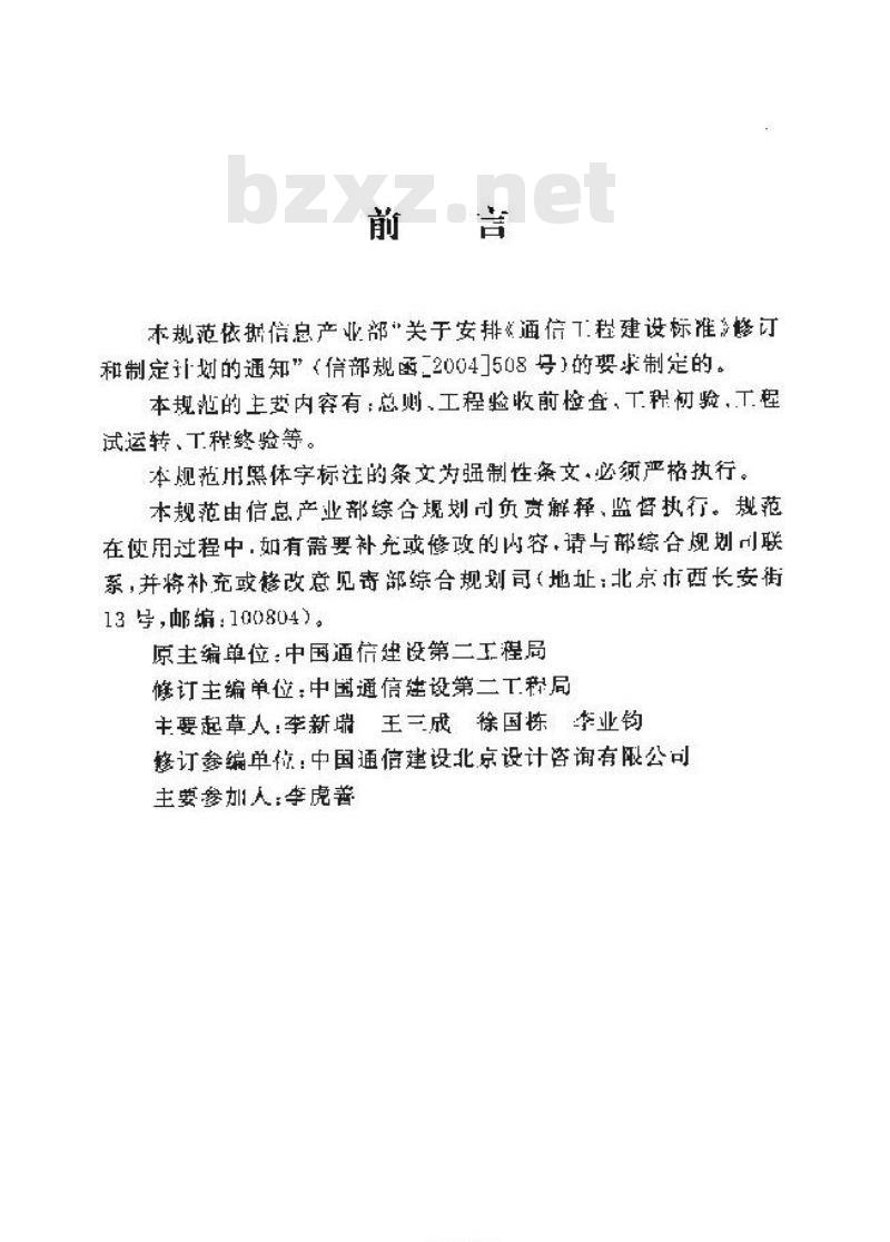 YD/T 5141-2005 SDH 数字微波设备安装工程验收规范