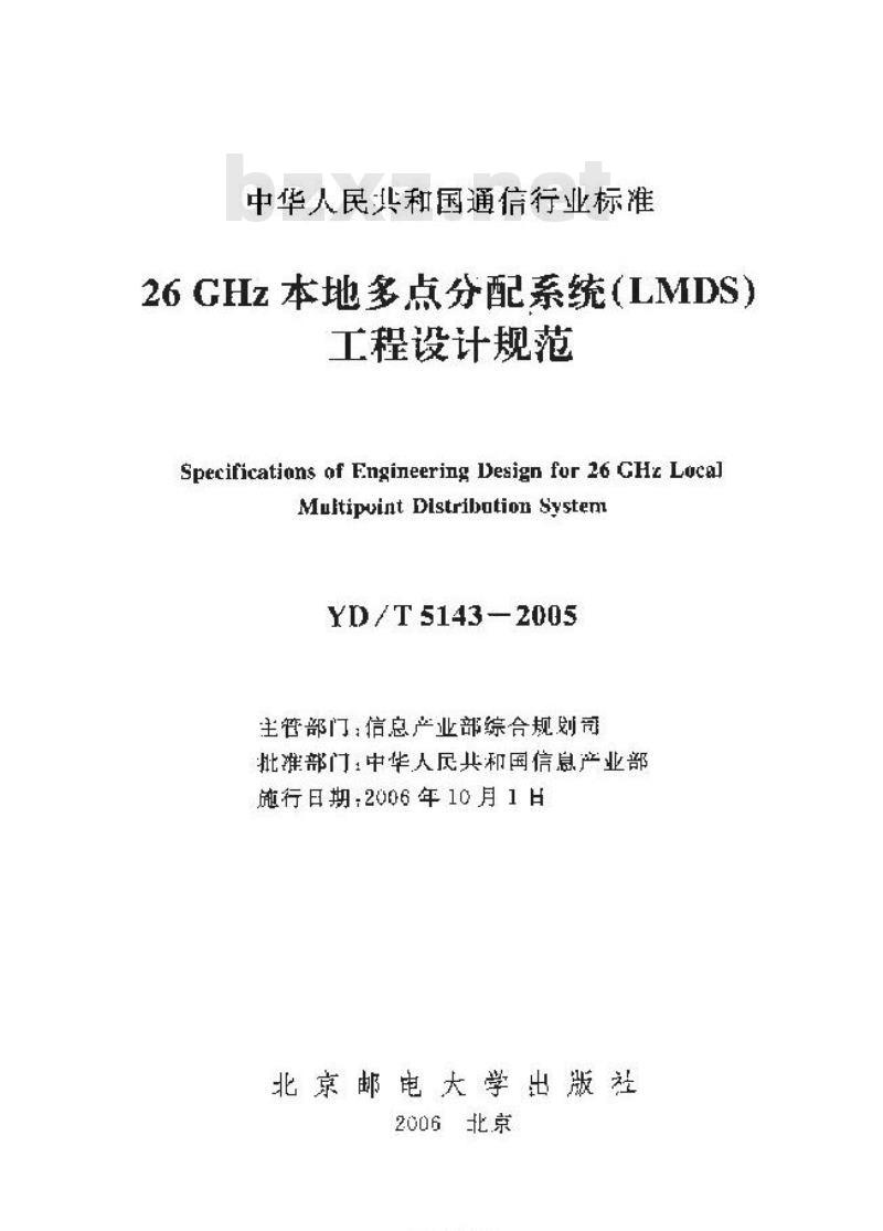 YD/T 5143-2005 26GHz 本地多点分配系统(LMDS)工程设计规范