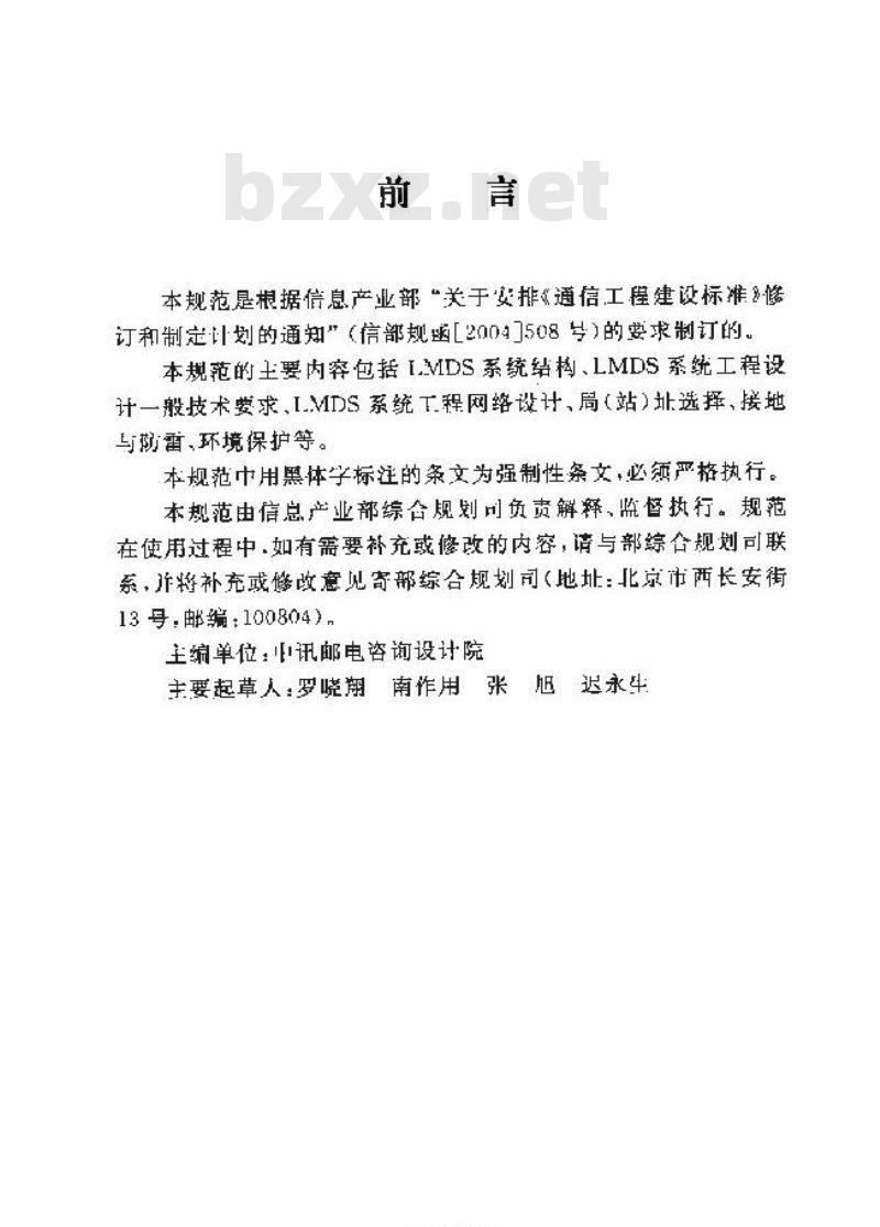 YD/T 5143-2005 26GHz 本地多点分配系统(LMDS)工程设计规范