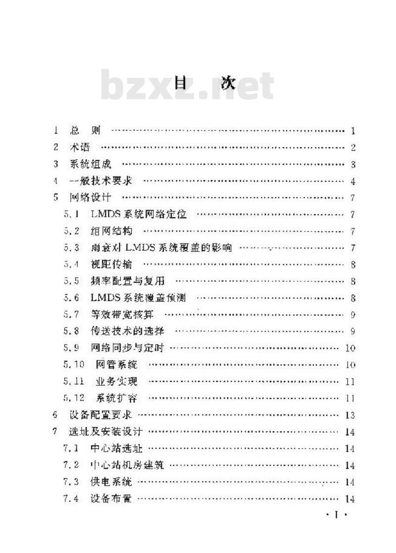 YD/T 5143-2005 26GHz 本地多点分配系统(LMDS)工程设计规范