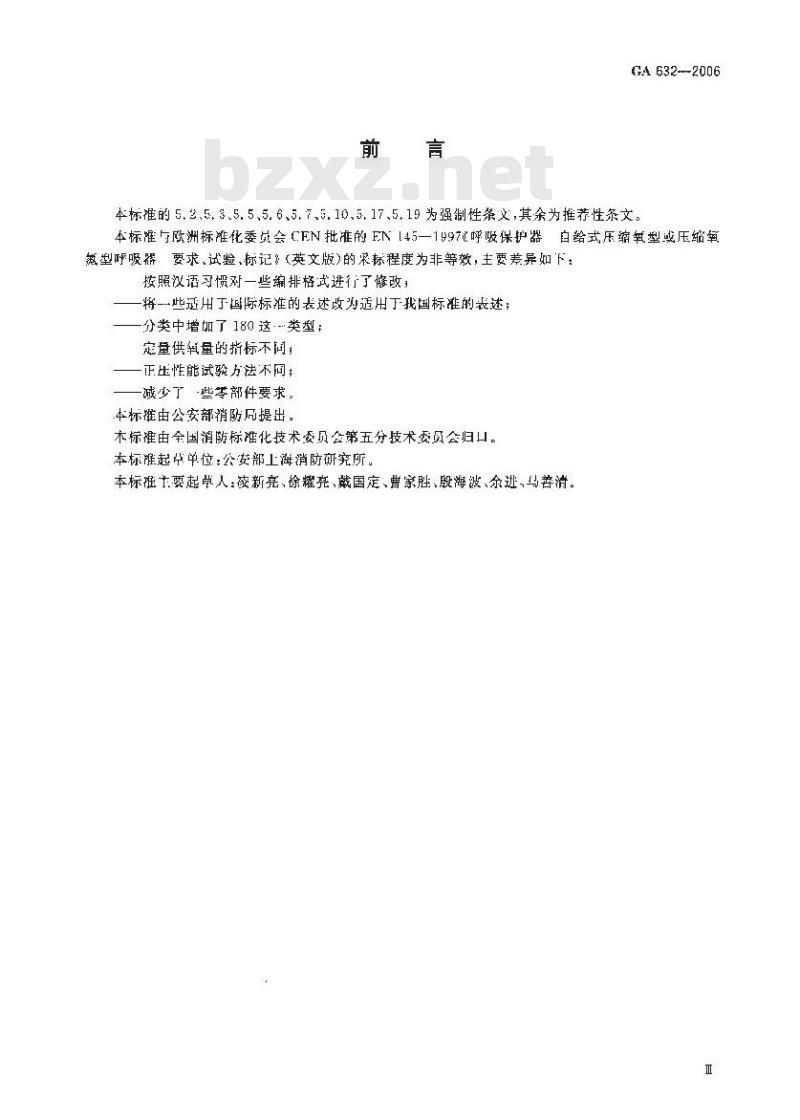 GA 632-2006 正压式消防氧气呼吸器