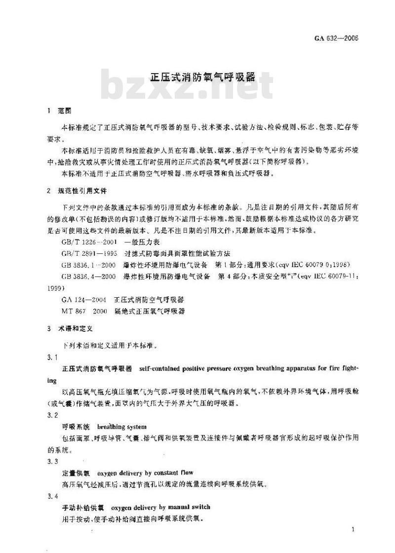 GA 632-2006 正压式消防氧气呼吸器