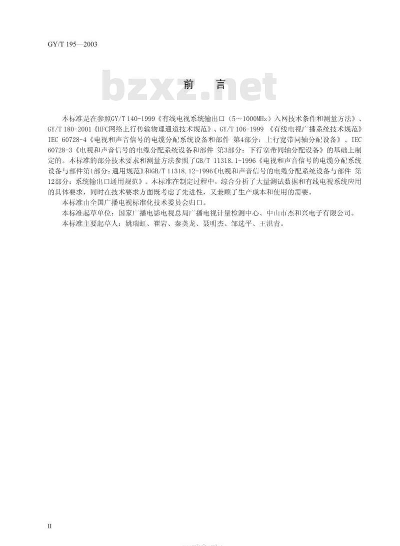 GY/T 195-2003 有线电视系统双向用户端口技术要求和测量方法