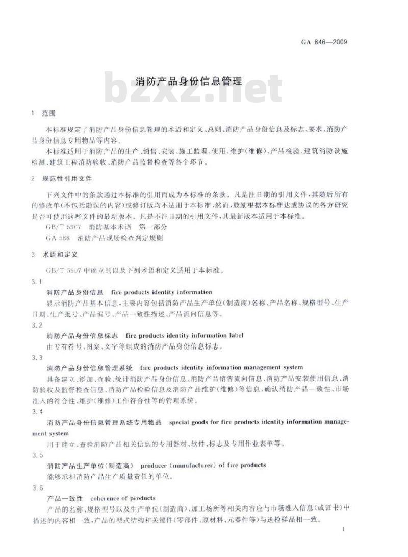 GA 846-2009 消防产品身份信息管理 GA 846-2009 消防产品身份信息管理
