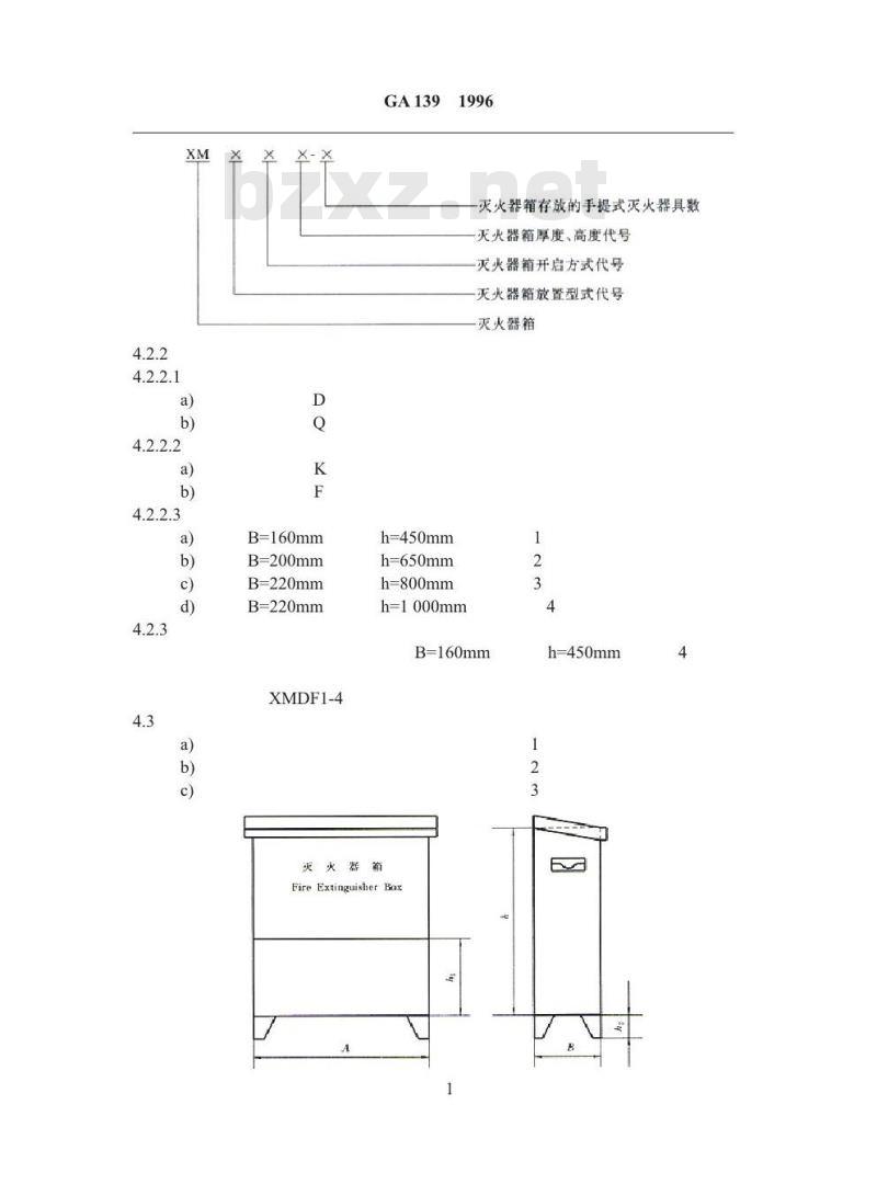 GA 139-1996 灭火器箱