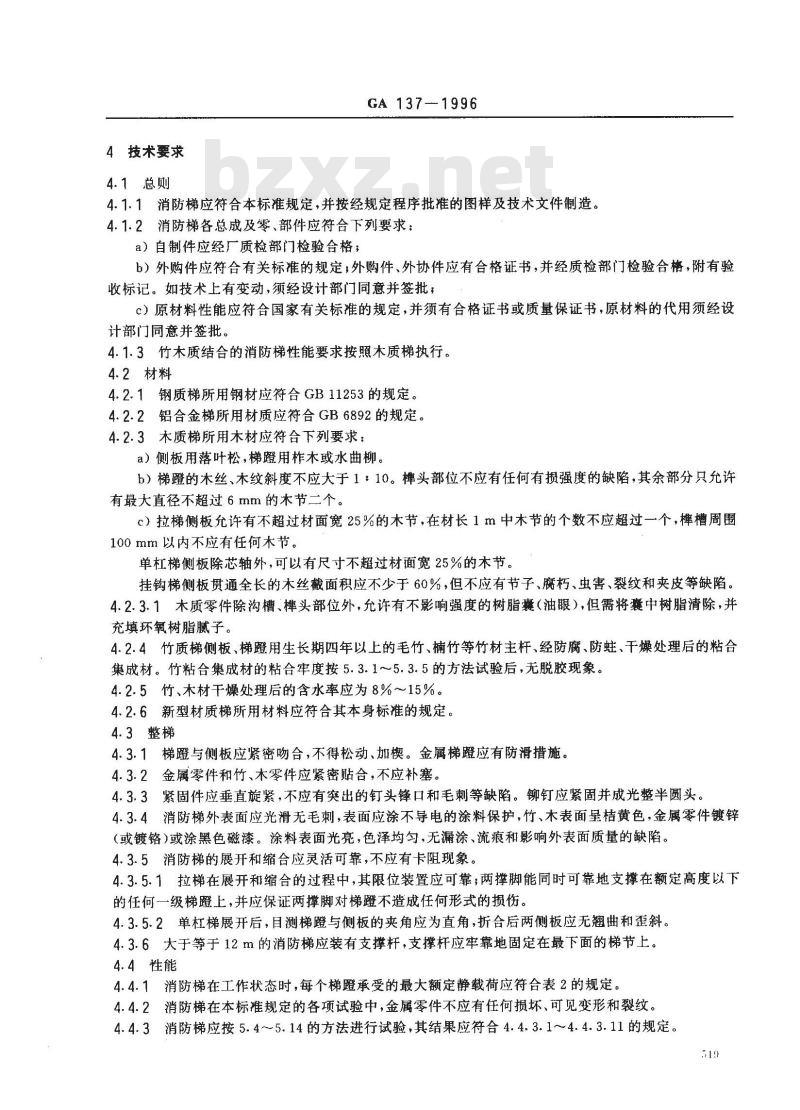 GA 137-1996 消防梯通用技术条件