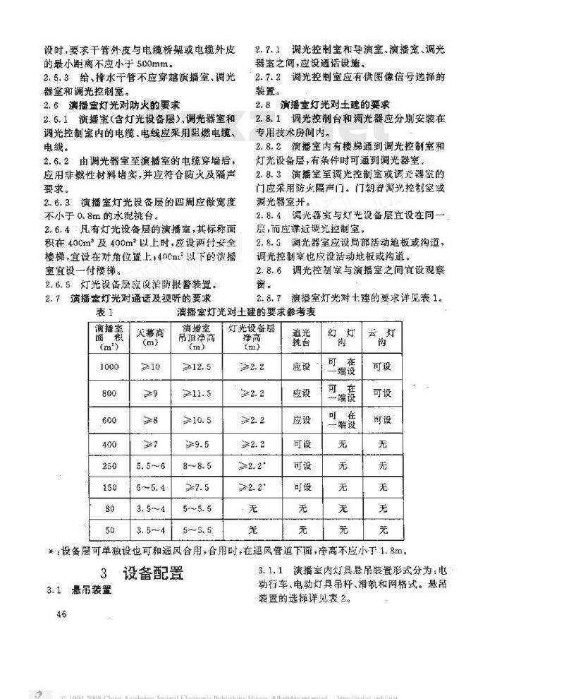 GYJ 45-1992 电视演播室灯光系统设计规范