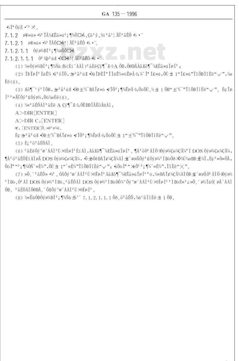 GA 135-1996 DOS操作系统环境中计算机病毒防治产品测试方法