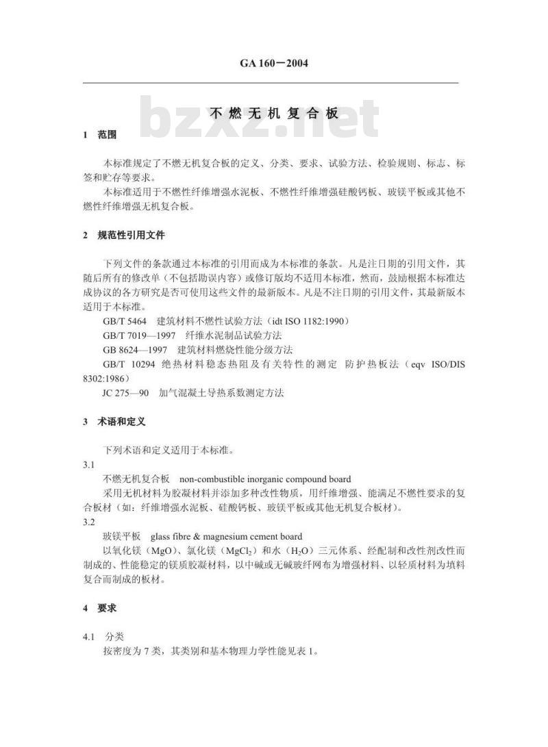 GA 160-2004 不燃无机复合板