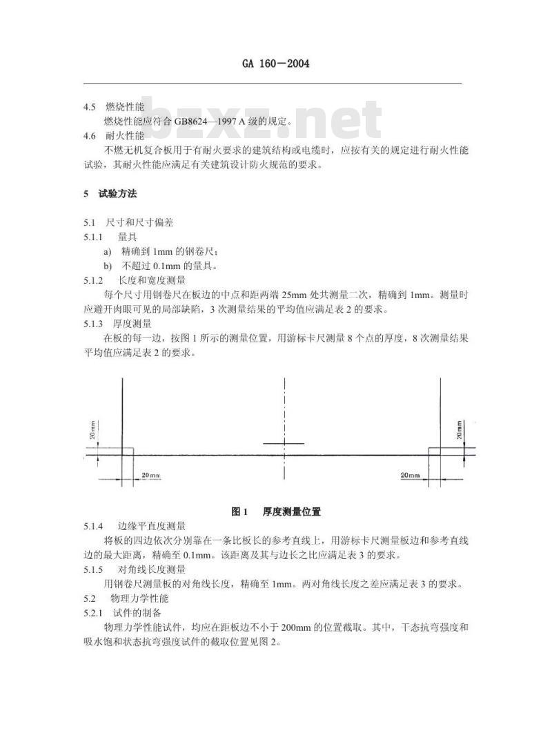 GA 160-2004 不燃无机复合板