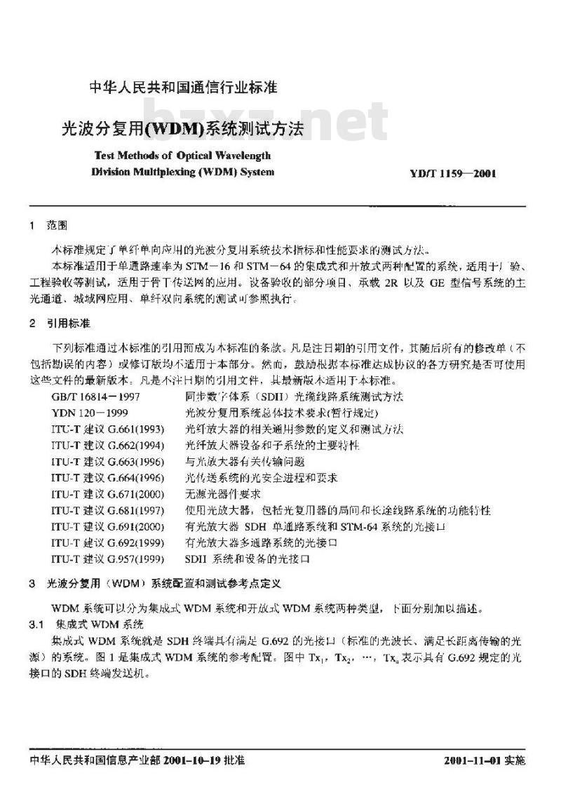 YD/T 1159-2001 光波分复用(WDM)系统测试方法