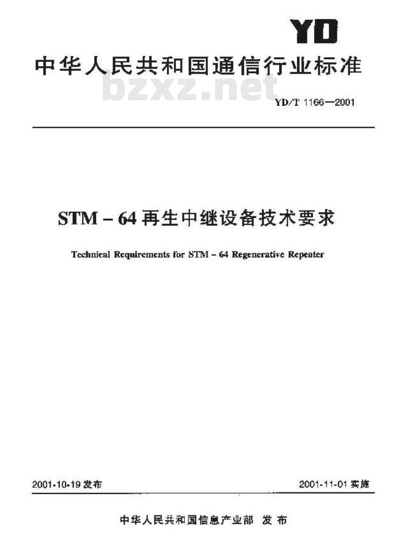 YD/T 1166-2001 STM-64 再生中继设备技术要求