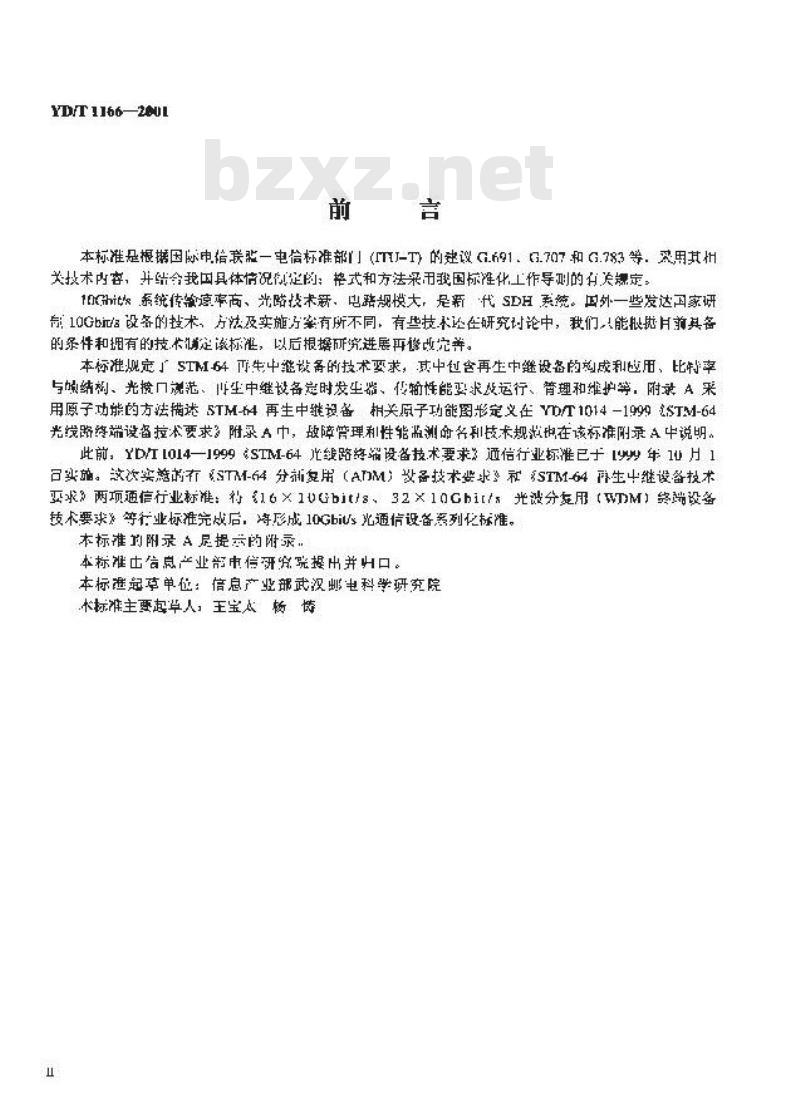YD/T 1166-2001 STM-64 再生中继设备技术要求