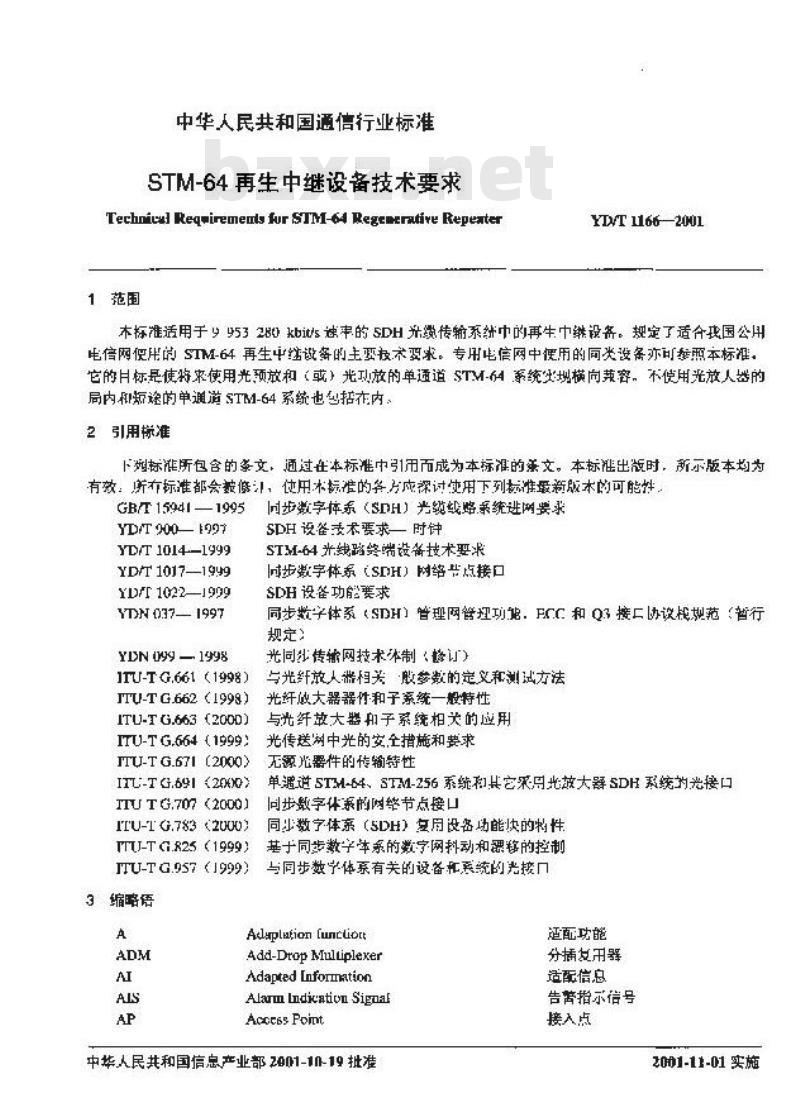 YD/T 1166-2001 STM-64 再生中继设备技术要求