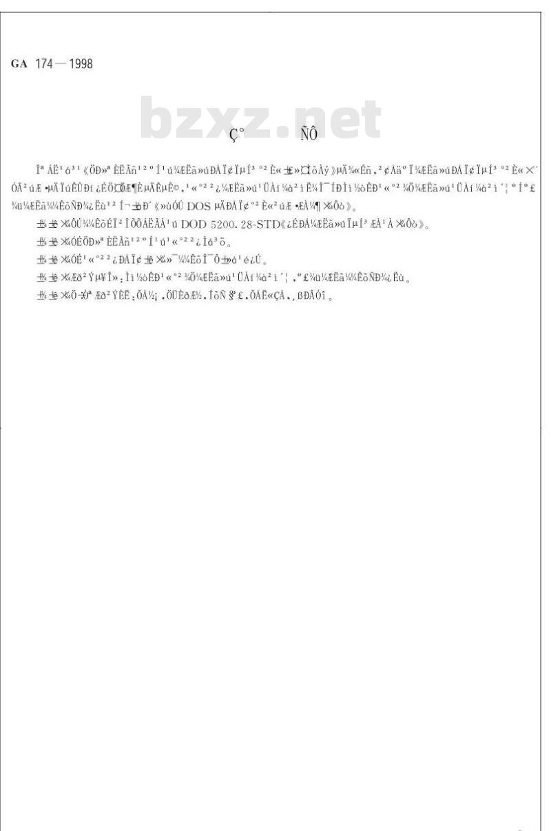 GA 174-1998 基于DOS的信息安全产品评级准则