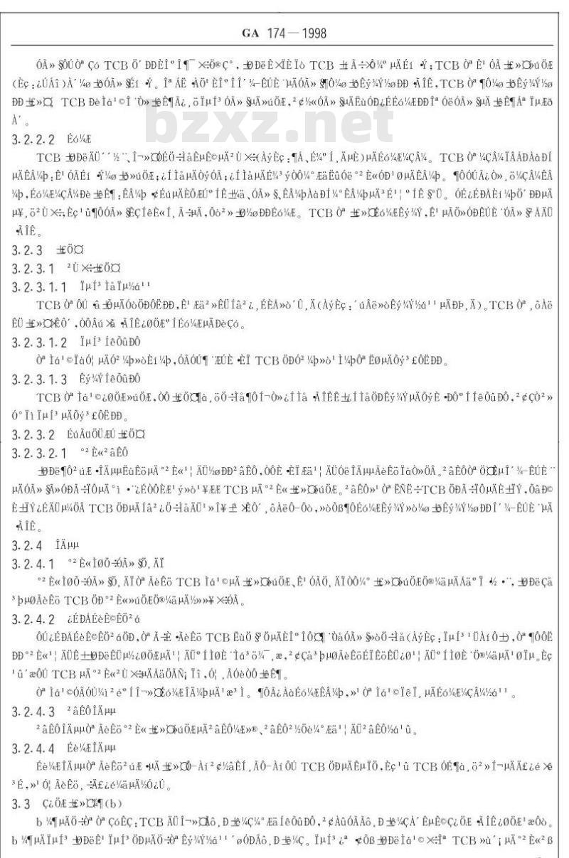 GA 174-1998 基于DOS的信息安全产品评级准则