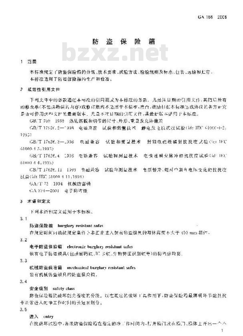 GA 166-2006 防盗保险箱