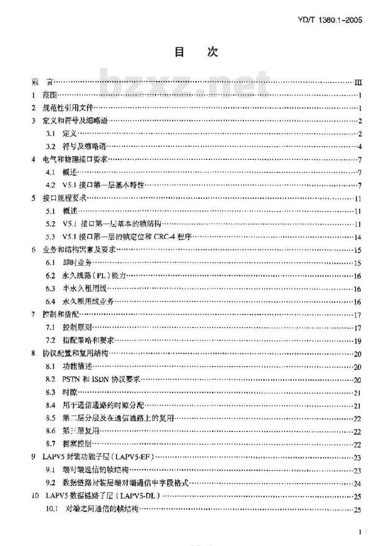 YD/T 1380.1-2005 V5 接口技术要求 第1部分: V5.1 接口 YD/T 1380.1-2005 V5 接口技术要求 第1部分: V5.1 接口