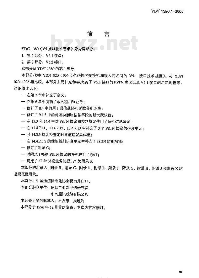 YD/T 1380.1-2005 V5 接口技术要求 第1部分: V5.1 接口 YD/T 1380.1-2005 V5 接口技术要求 第1部分: V5.1 接口