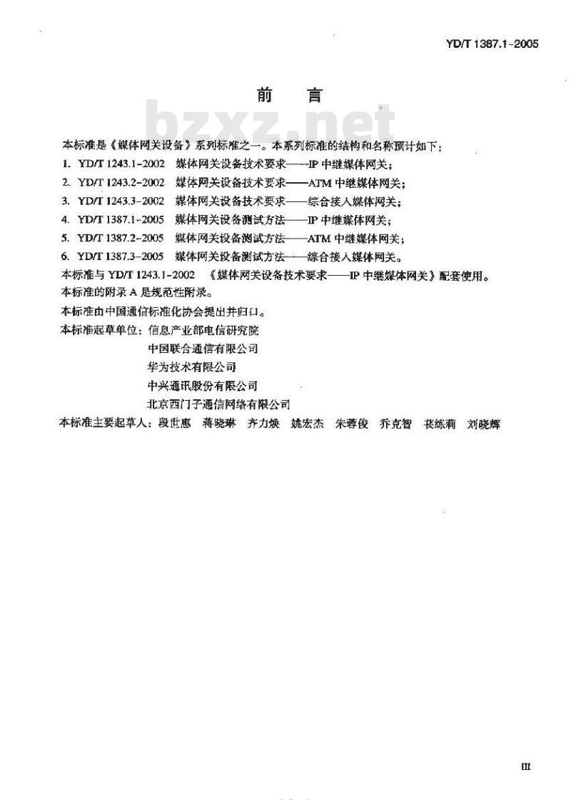 YD/T 1387.1-2005 媒体网关设备测试方法 —— IP 中继媒体网关