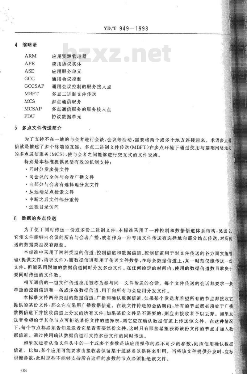 YD/T 949-1998 多点二进制文件传送协议 YD/T 949-1998 多点二进制文件传送协议