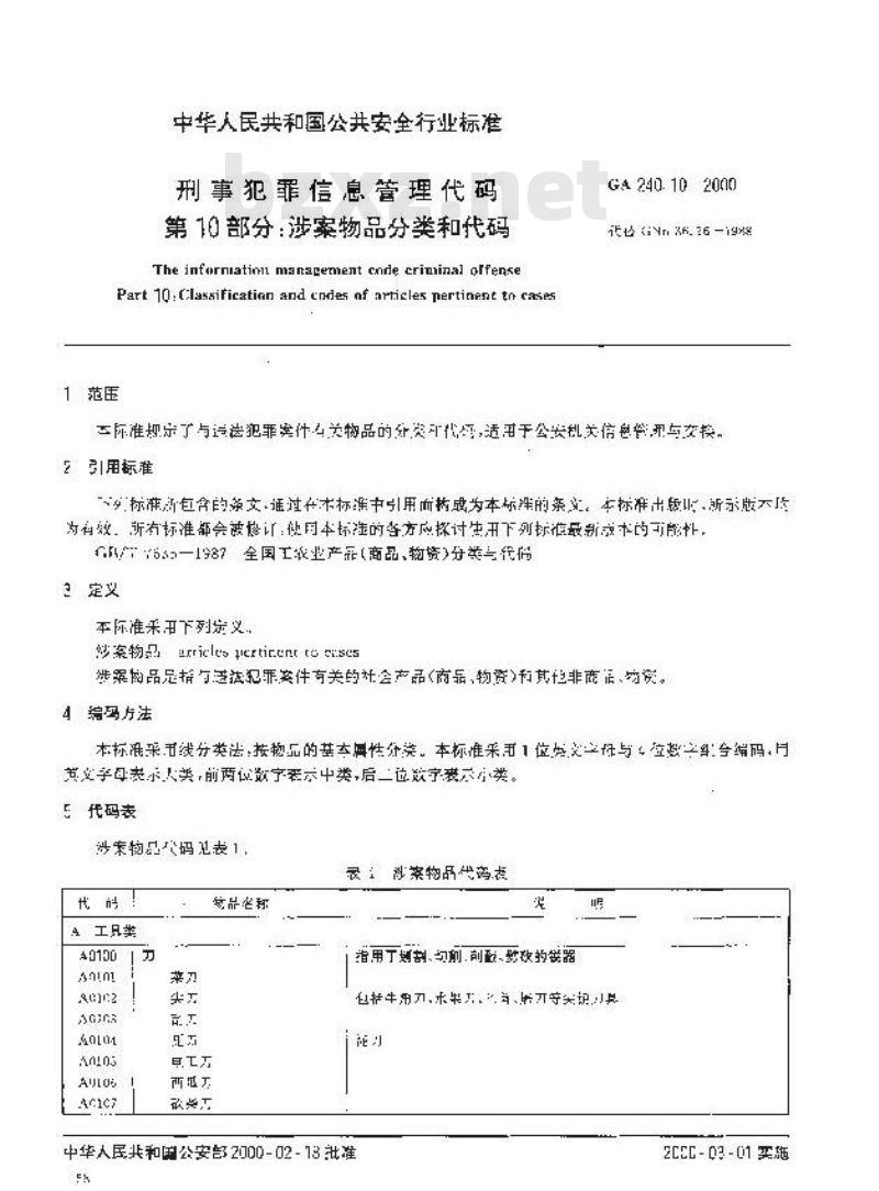 GA 240.10-2000 刑事犯罪信息管理代码第10部分:涉案物品分类和代码