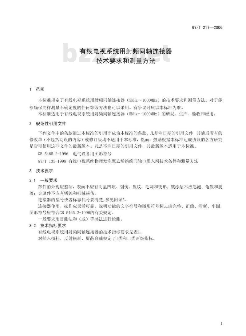 GY/T 217-2006 有线电视系统用射频同轴连接器技术要求和测量方法