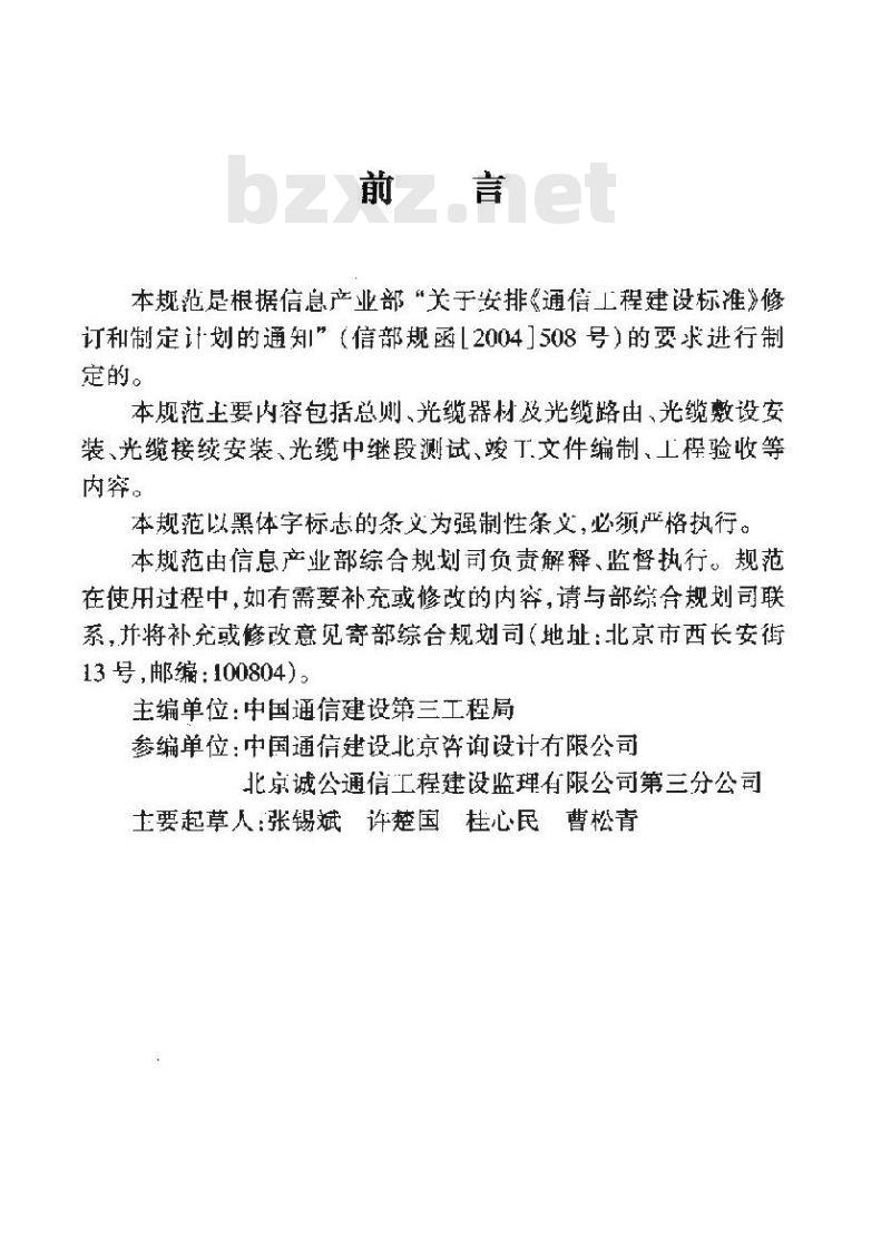 YD 5121-2005 长途通信光缆线路工程验收规范