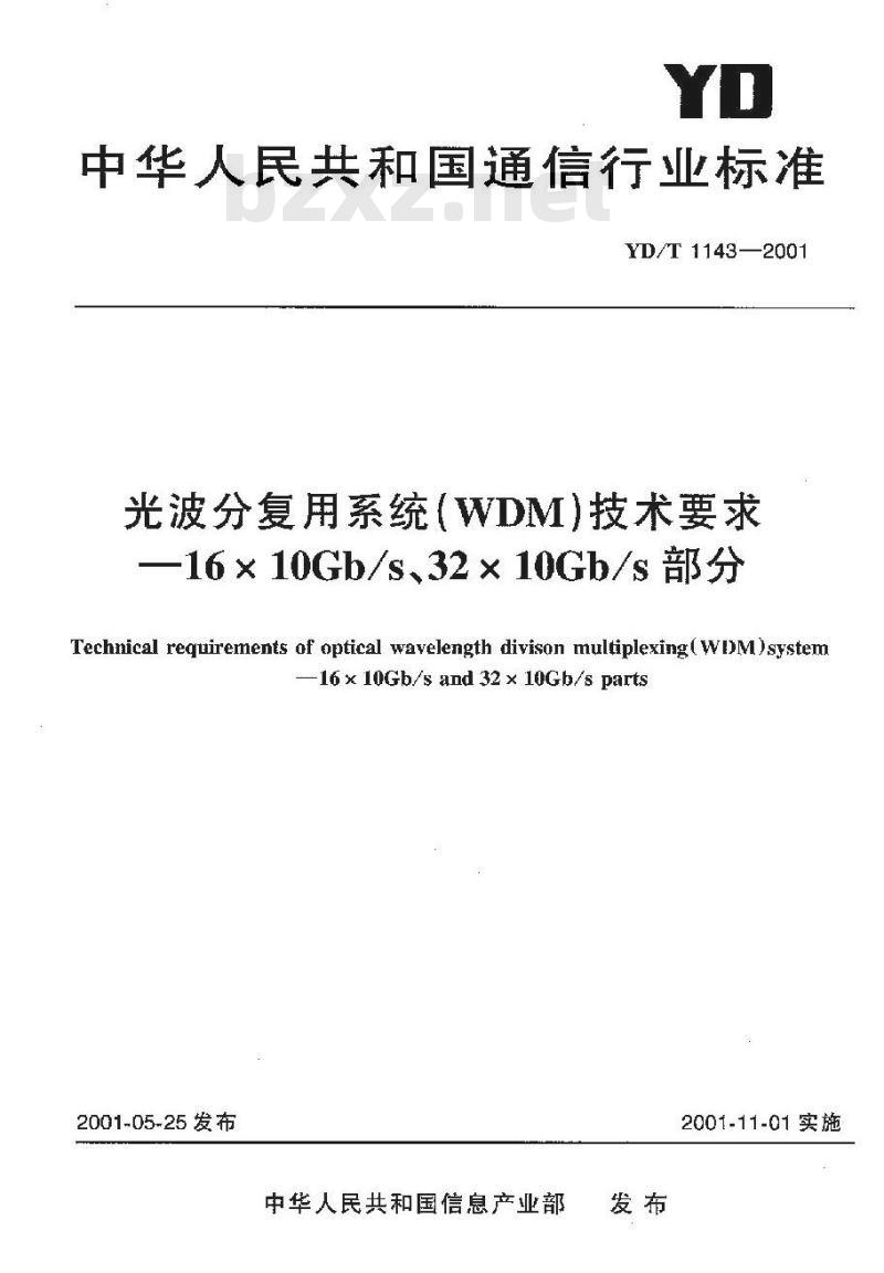 YD/T 1143-2001 光波分复用系统(WDM)技术要求 —— 16x10Gb/s、32x10Gb/s 部分