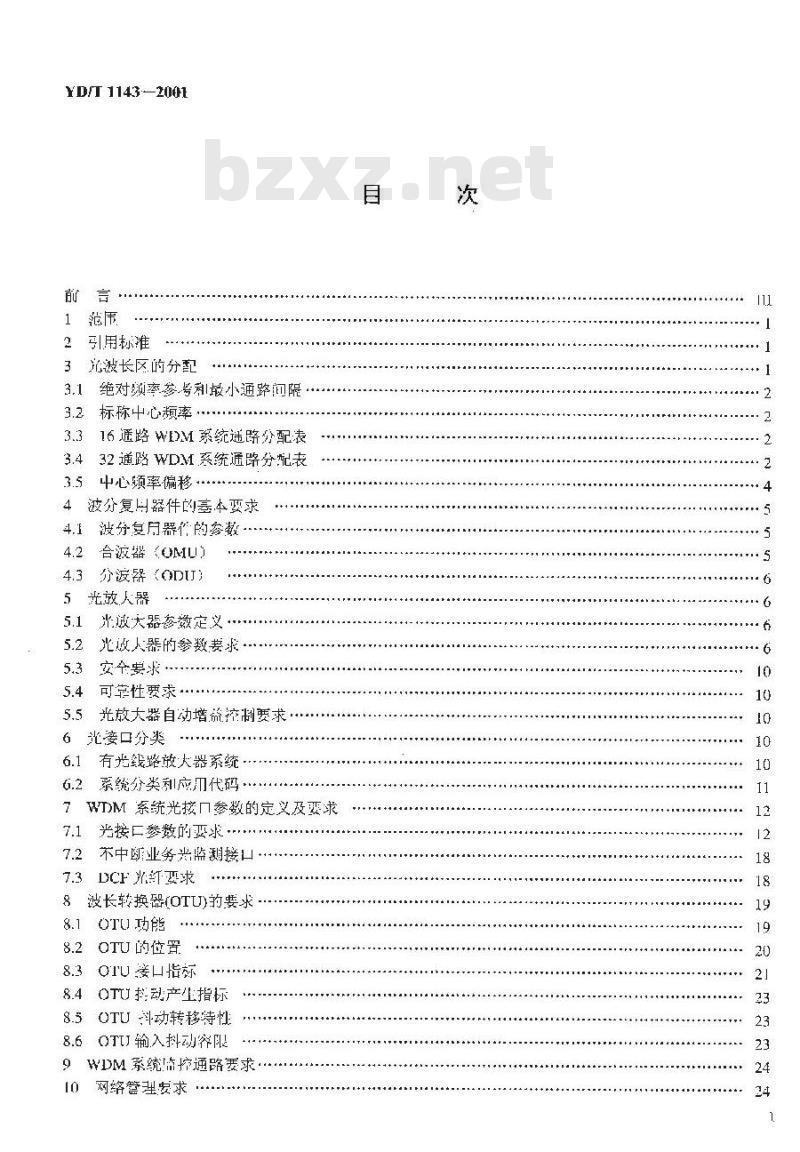 YD/T 1143-2001 光波分复用系统(WDM)技术要求 —— 16x10Gb/s、32x10Gb/s 部分