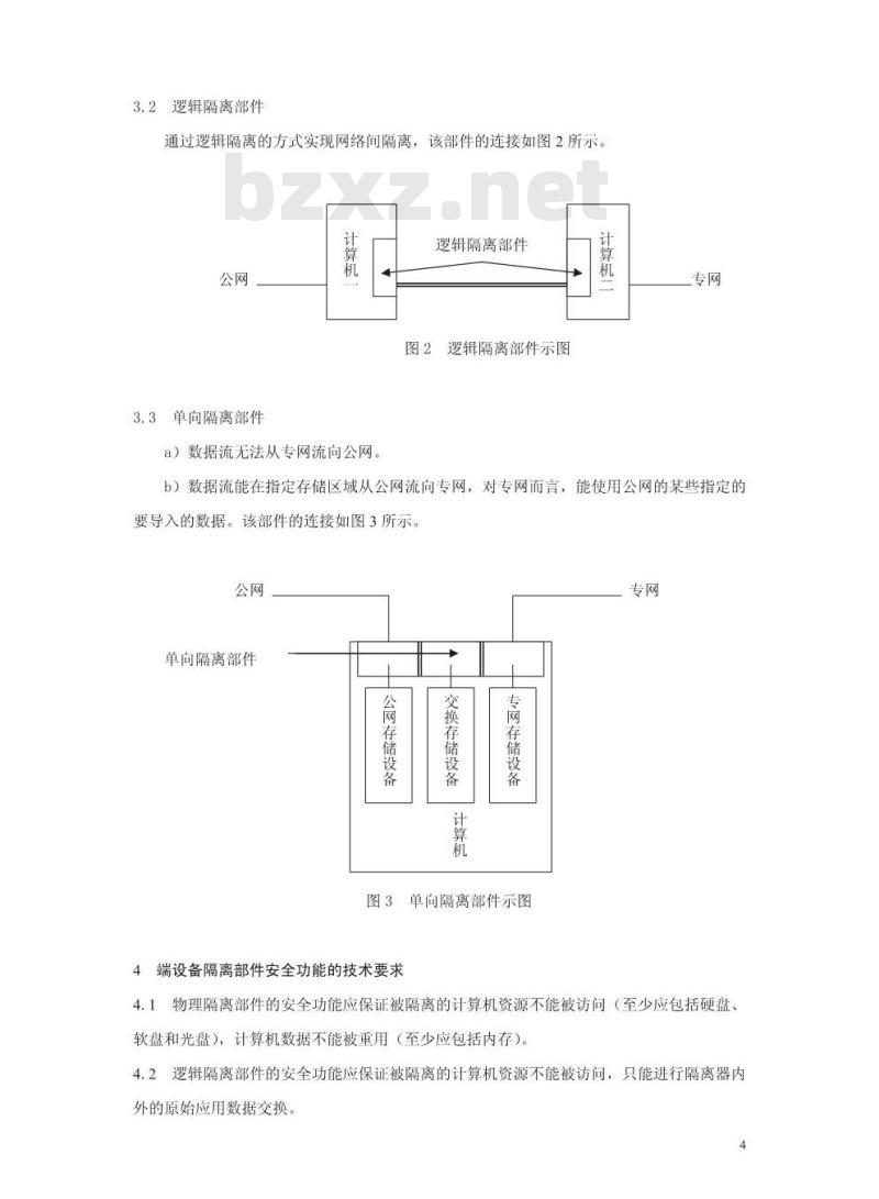 GA 370-2001 端设备隔离部件安全技术要求