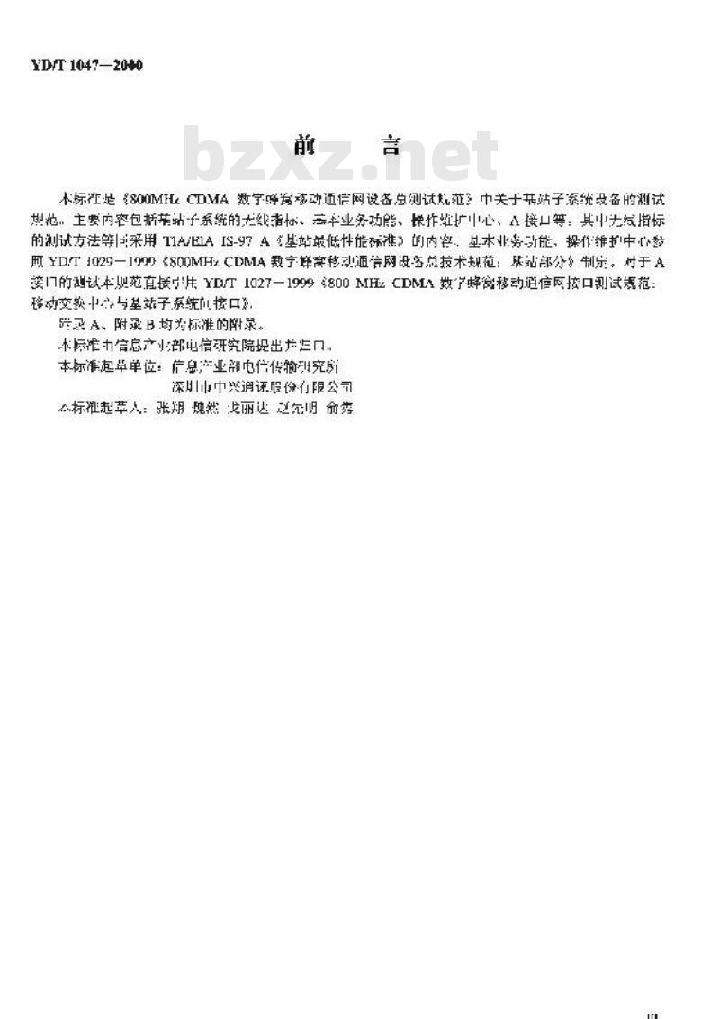 YD/T 1047-2000 800MHz CDMA 数字蜂窝移动通信网设备总测试规范:基站部分