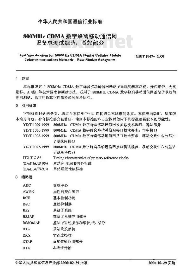YD/T 1047-2000 800MHz CDMA 数字蜂窝移动通信网设备总测试规范:基站部分