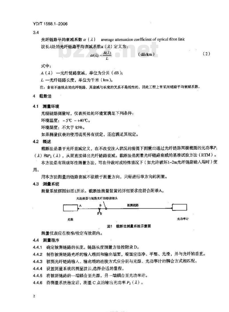 YD/T 1588.1-2006 光缆线路性能测量方法 第1部分:链路衰减