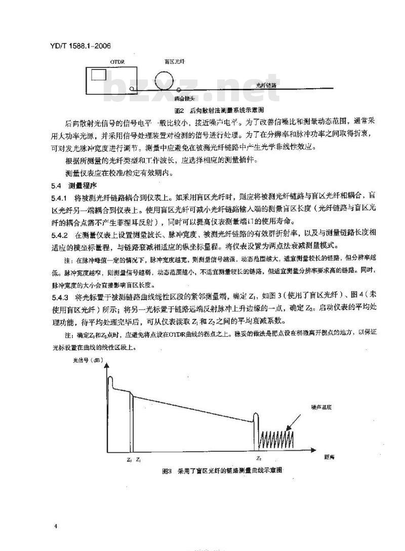 YD/T 1588.1-2006 光缆线路性能测量方法 第1部分:链路衰减