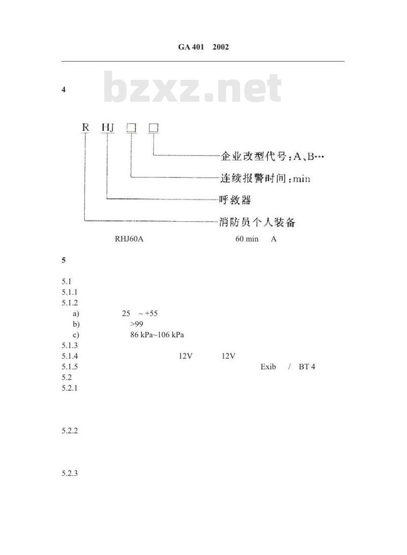 GA 401-2002 消防员呼救器