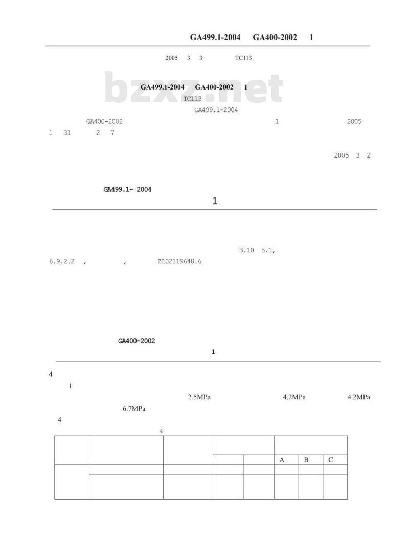 GA 400-2002 气体灭火系统及零部件性能要求和试验方法 GA 400-2002 气体灭火系统及零部件性能要求和试验方法