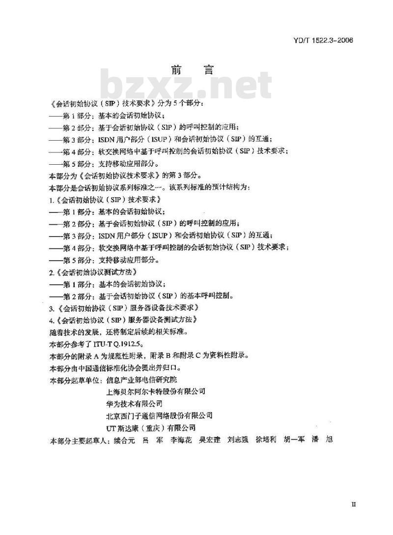 YD/T 1522.3-2006 会话初始协议(SIP)技术要求 第3部分: ISDN 用户部分(ISUP)和会话初始协议(SIP)的互通