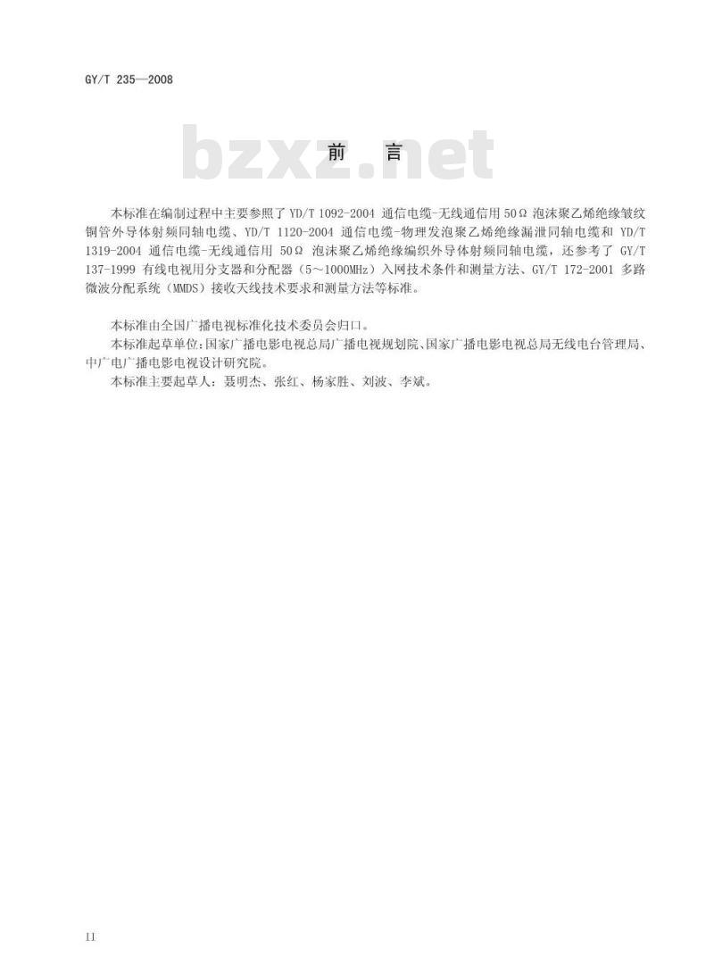 GY/T 235-2008 移动多媒体广播室内覆盖系统无源器件技术要求和测量方法